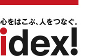 心をはこぶ、人をつなぐidex！