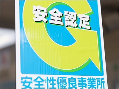 当社は、Ｇマークの認定企業です。