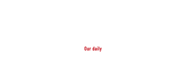 私たちの毎日