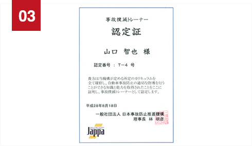 「安全」最優先の企業です。