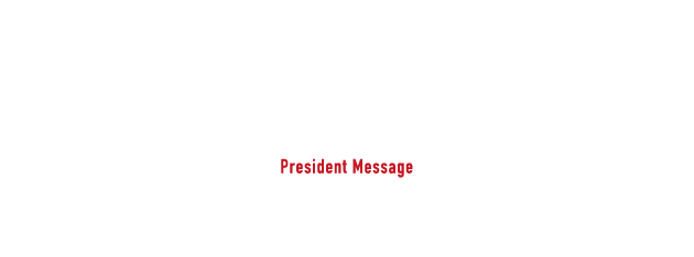 社長メッセージ