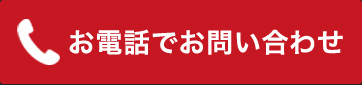 お電話でのお問い合わせは0539-63-5322