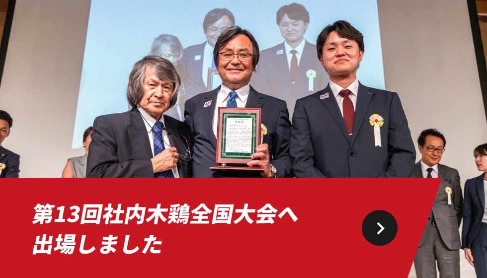第13回社内木鶏全国大会へ出場しました