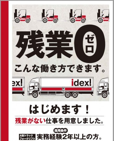 【残業ゼロ】近場の大型トラックドライバー
